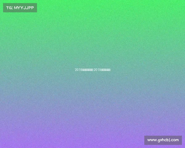 2019山西越野跑赛事 2019年越野跑赛事 2019山西越野跑赛事 2019年越野跑赛事